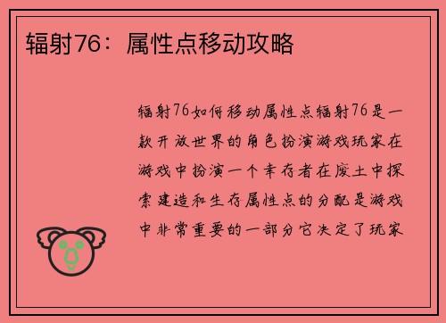 辐射76：属性点移动攻略