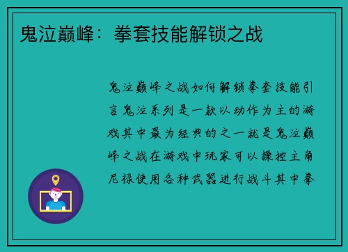鬼泣巅峰：拳套技能解锁之战