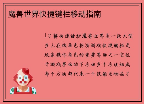 魔兽世界快捷键栏移动指南