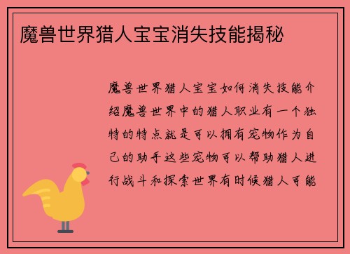 魔兽世界猎人宝宝消失技能揭秘